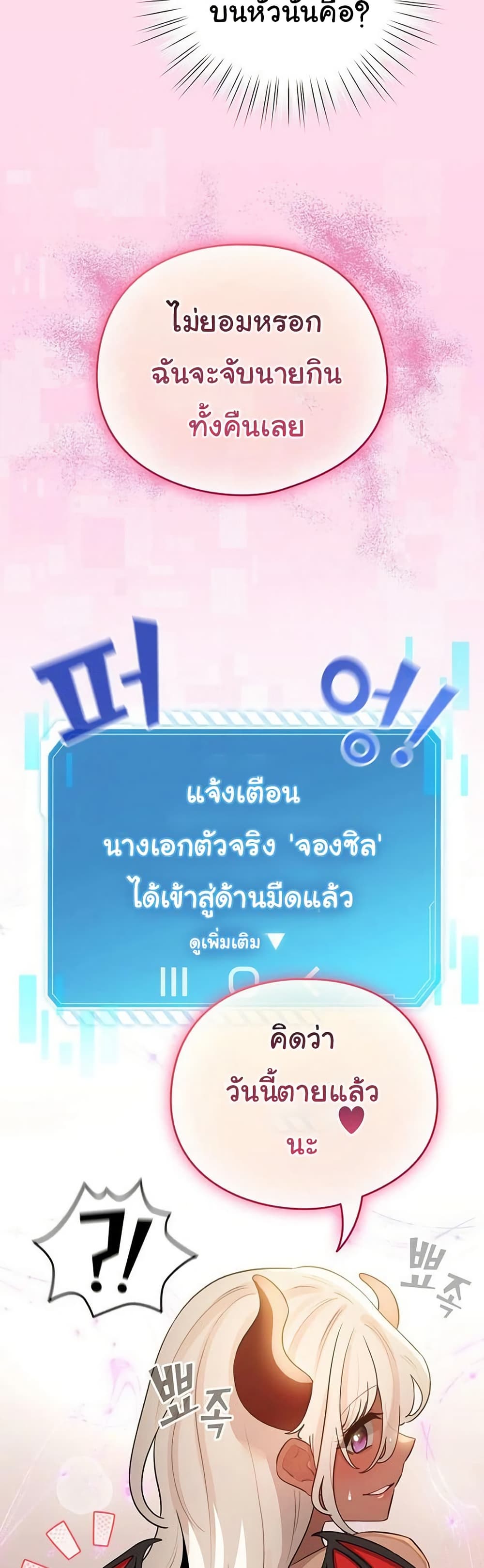 I Became a Pornhwa NPC – I Became a Pornhwa NPC – ตอนที่ 59 หน้า 49