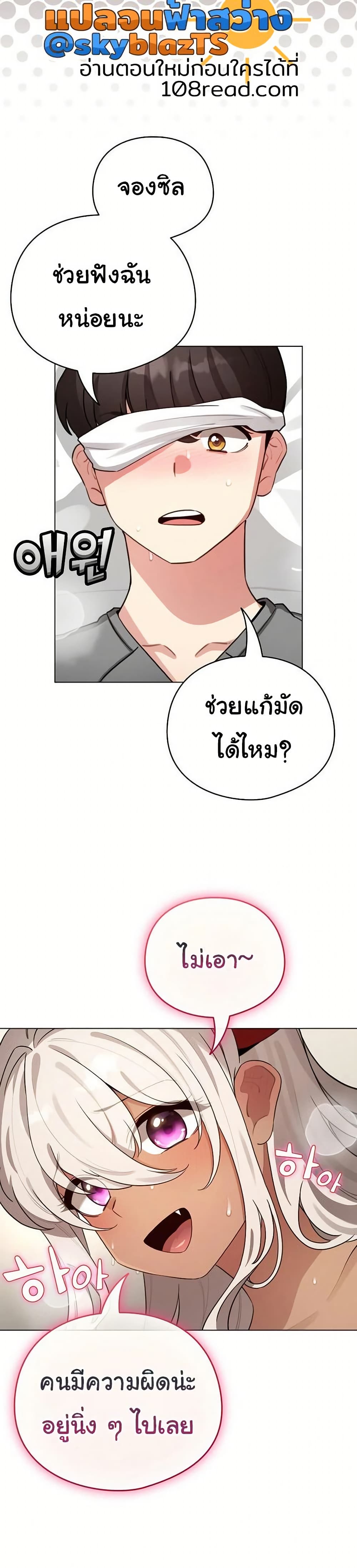 I Became a Pornhwa NPC – I Became a Pornhwa NPC – ตอนที่ 60 หน้า 10