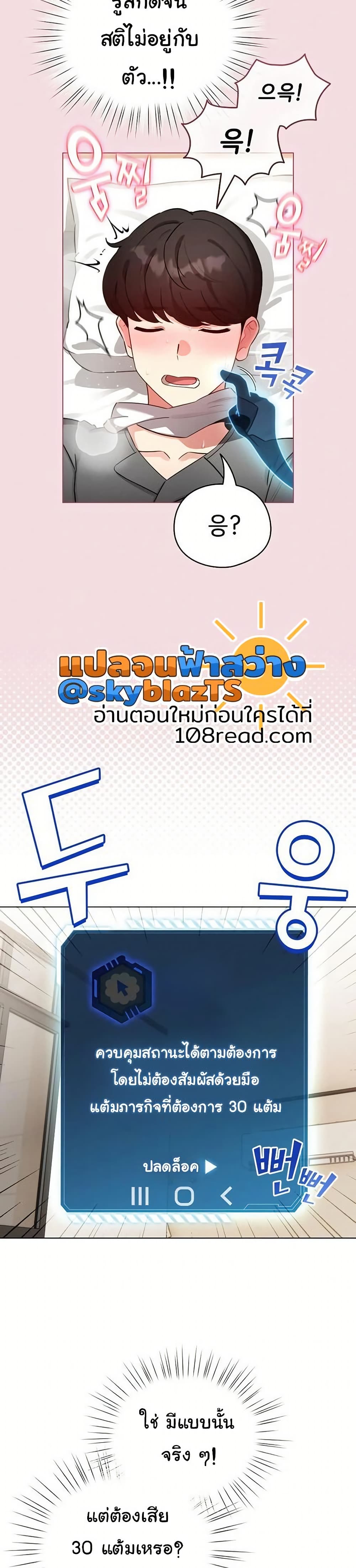 I Became a Pornhwa NPC – I Became a Pornhwa NPC – ตอนที่ 60 หน้า 18