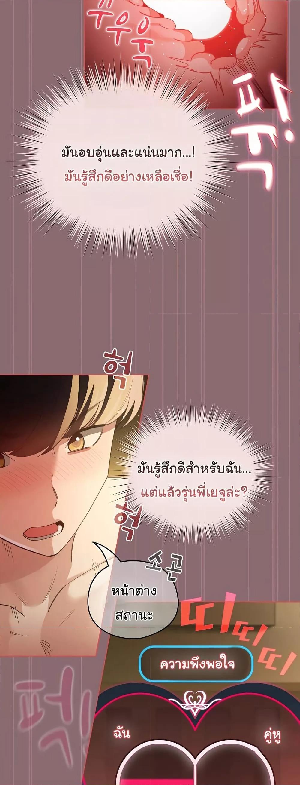 I Became a Pornhwa NPC – I Became a Pornhwa NPC – ตอนที่ 8 หน้า 47