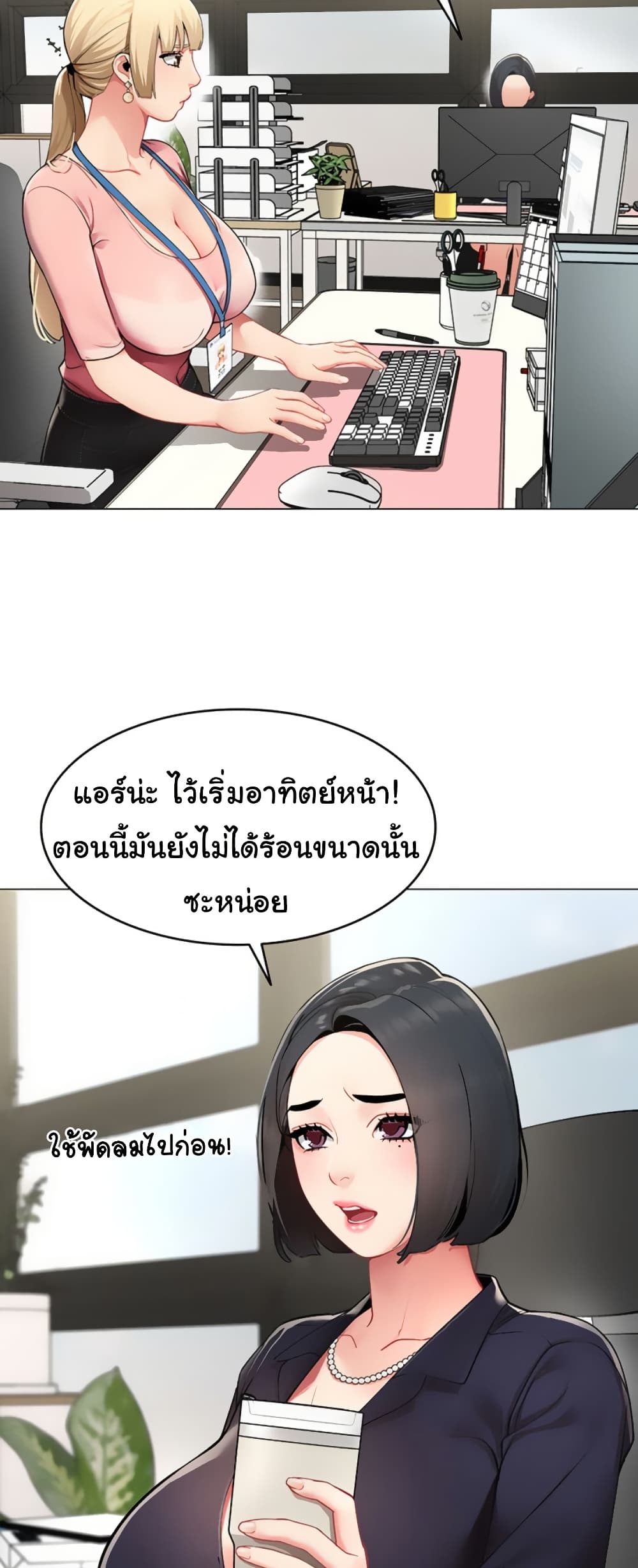 I Report Regarding Gender – I Report Regarding Gender – ตอนที่ 1 หน้า 5