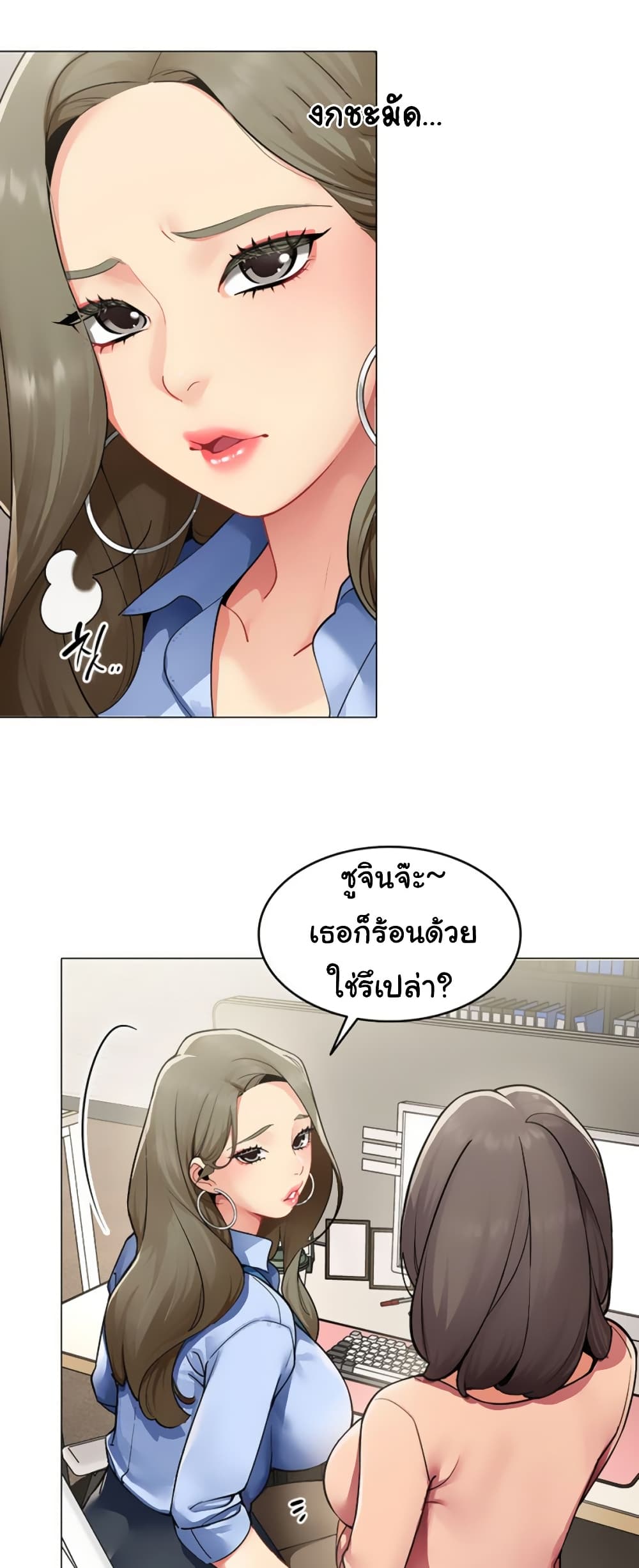 I Report Regarding Gender – I Report Regarding Gender – ตอนที่ 1 หน้า 7