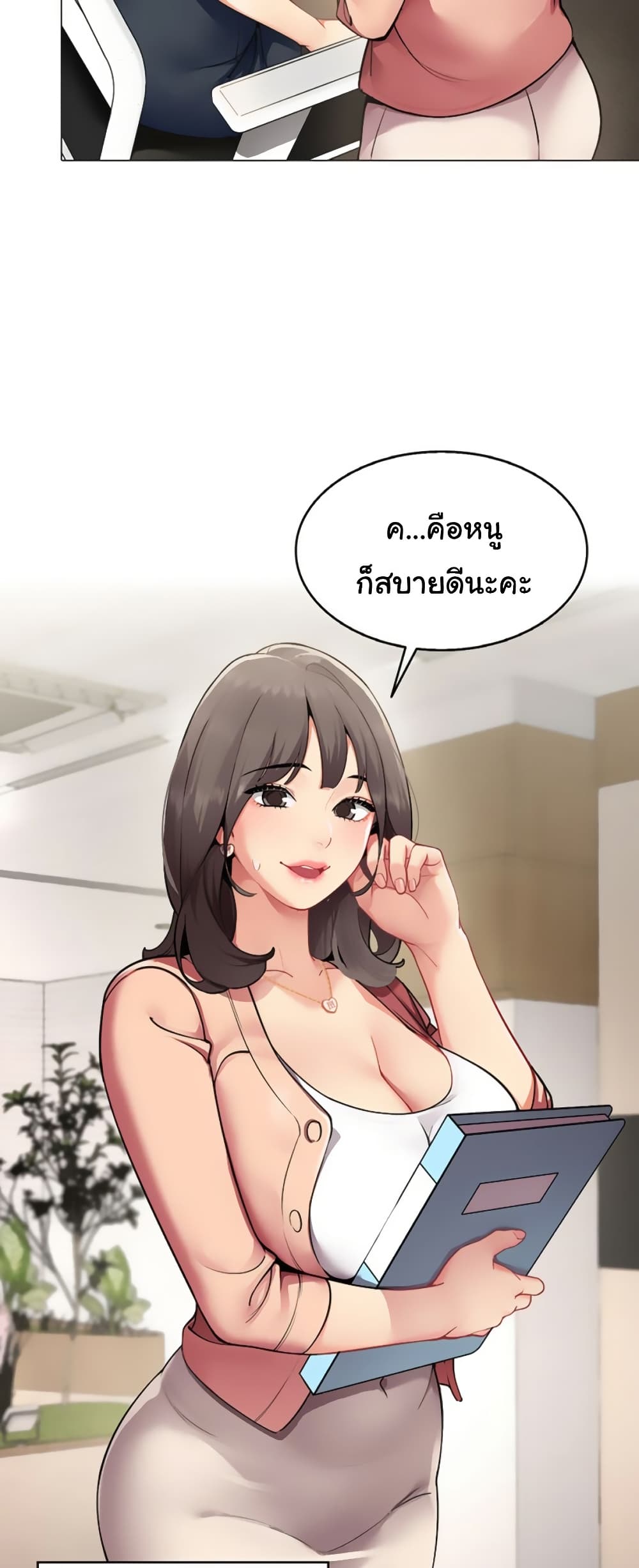 I Report Regarding Gender – I Report Regarding Gender – ตอนที่ 1 หน้า 8