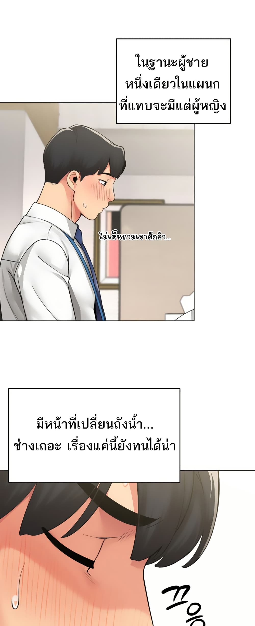 I Report Regarding Gender – I Report Regarding Gender – ตอนที่ 1 หน้า 11
