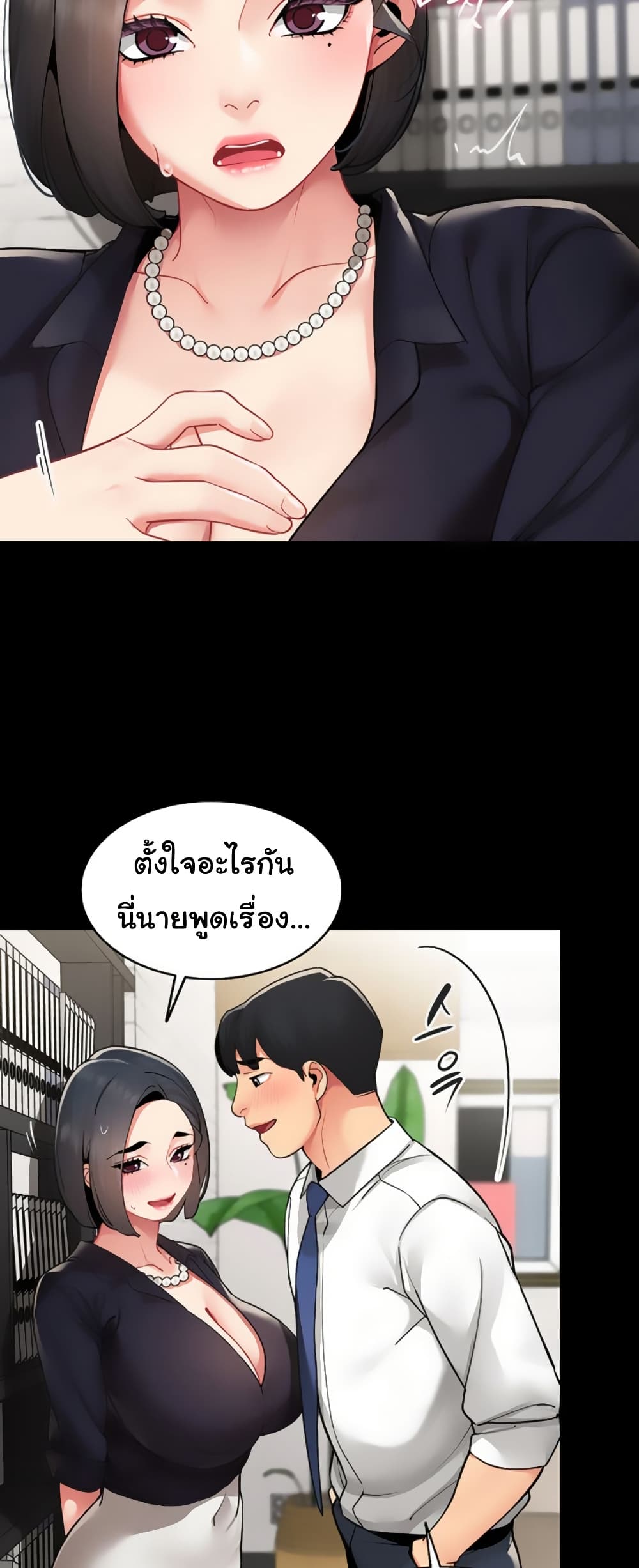 I Report Regarding Gender – I Report Regarding Gender – ตอนที่ 1 หน้า 22