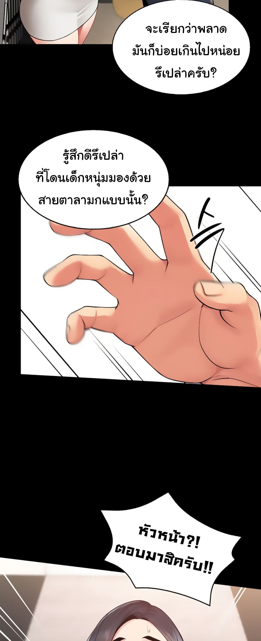 I Report Regarding Gender – I Report Regarding Gender – ตอนที่ 1 หน้า 23