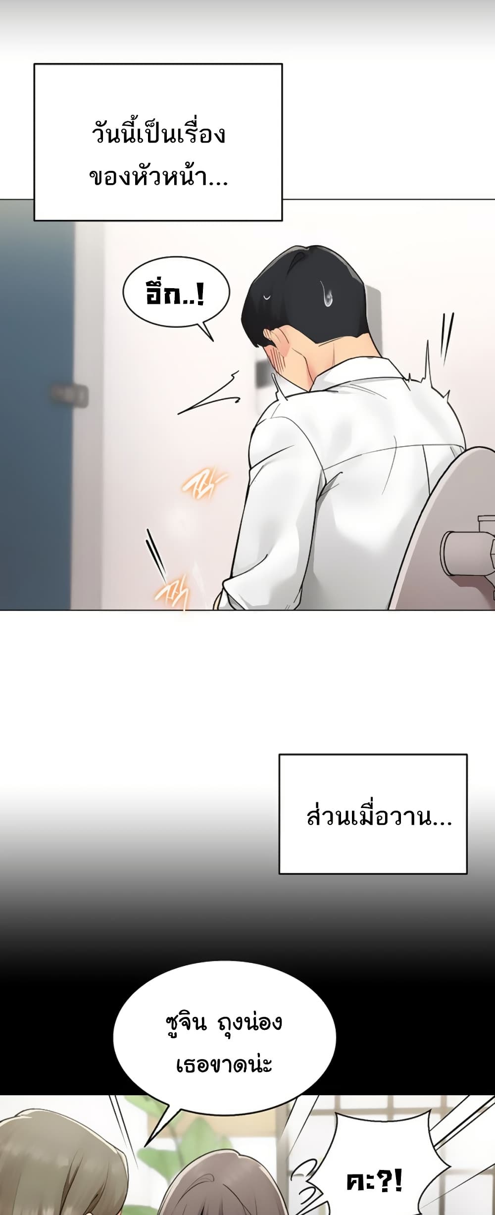 I Report Regarding Gender – I Report Regarding Gender – ตอนที่ 1 หน้า 27