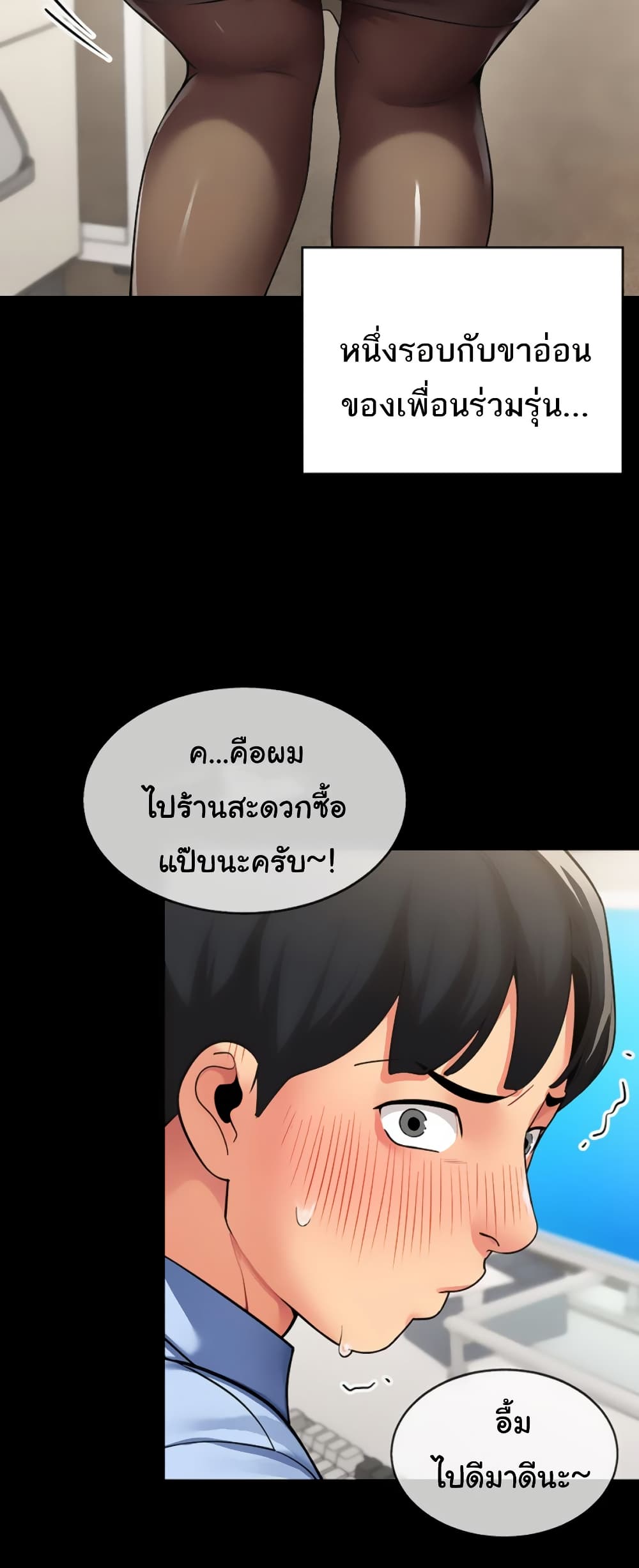 I Report Regarding Gender – I Report Regarding Gender – ตอนที่ 1 หน้า 29