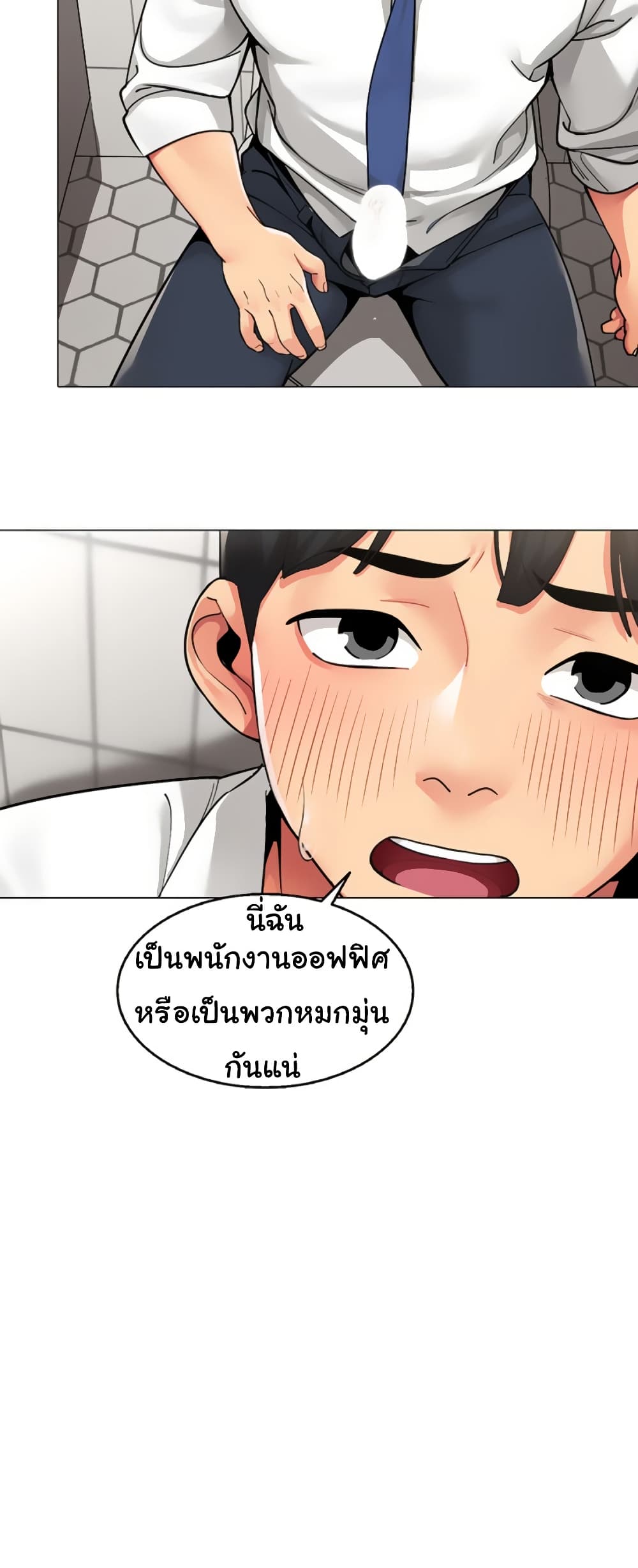 I Report Regarding Gender – I Report Regarding Gender – ตอนที่ 1 หน้า 33