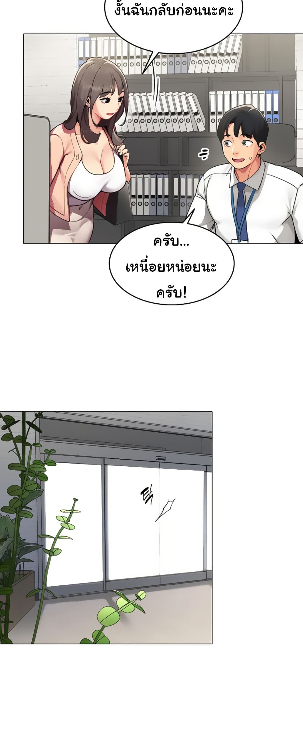 I Report Regarding Gender – I Report Regarding Gender – ตอนที่ 1 หน้า 37