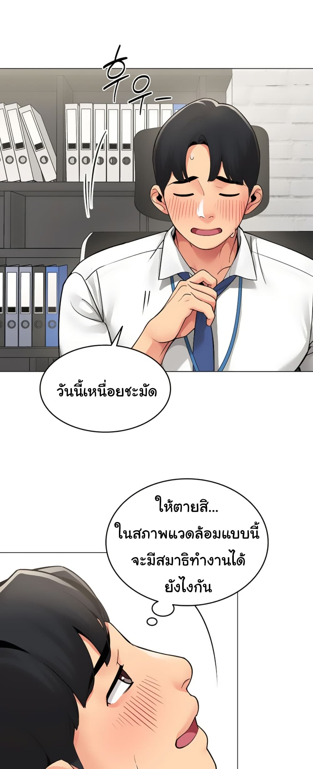 I Report Regarding Gender – I Report Regarding Gender – ตอนที่ 1 หน้า 38