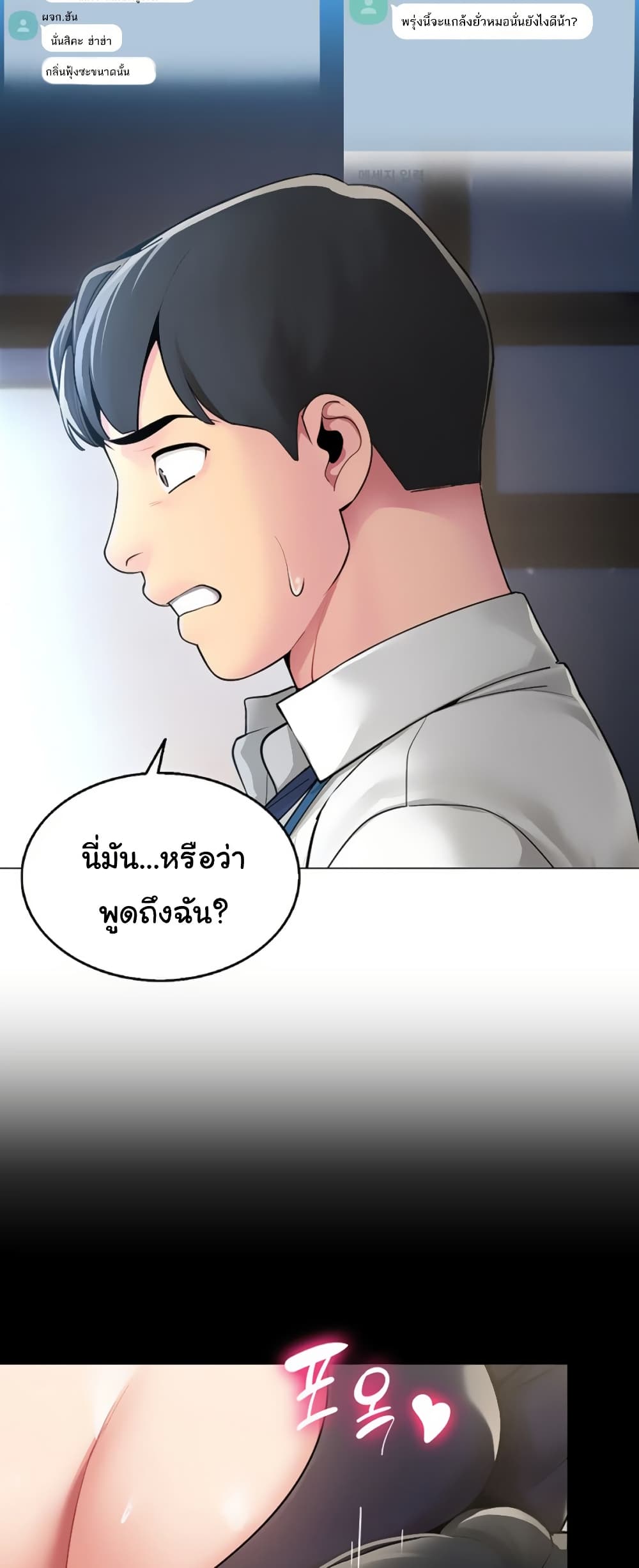I Report Regarding Gender – I Report Regarding Gender – ตอนที่ 1 หน้า 42