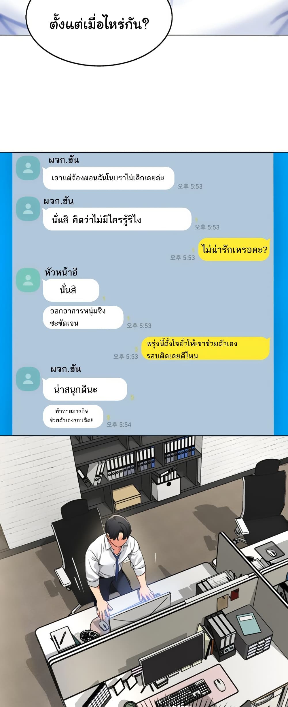 I Report Regarding Gender – I Report Regarding Gender – ตอนที่ 1 หน้า 49