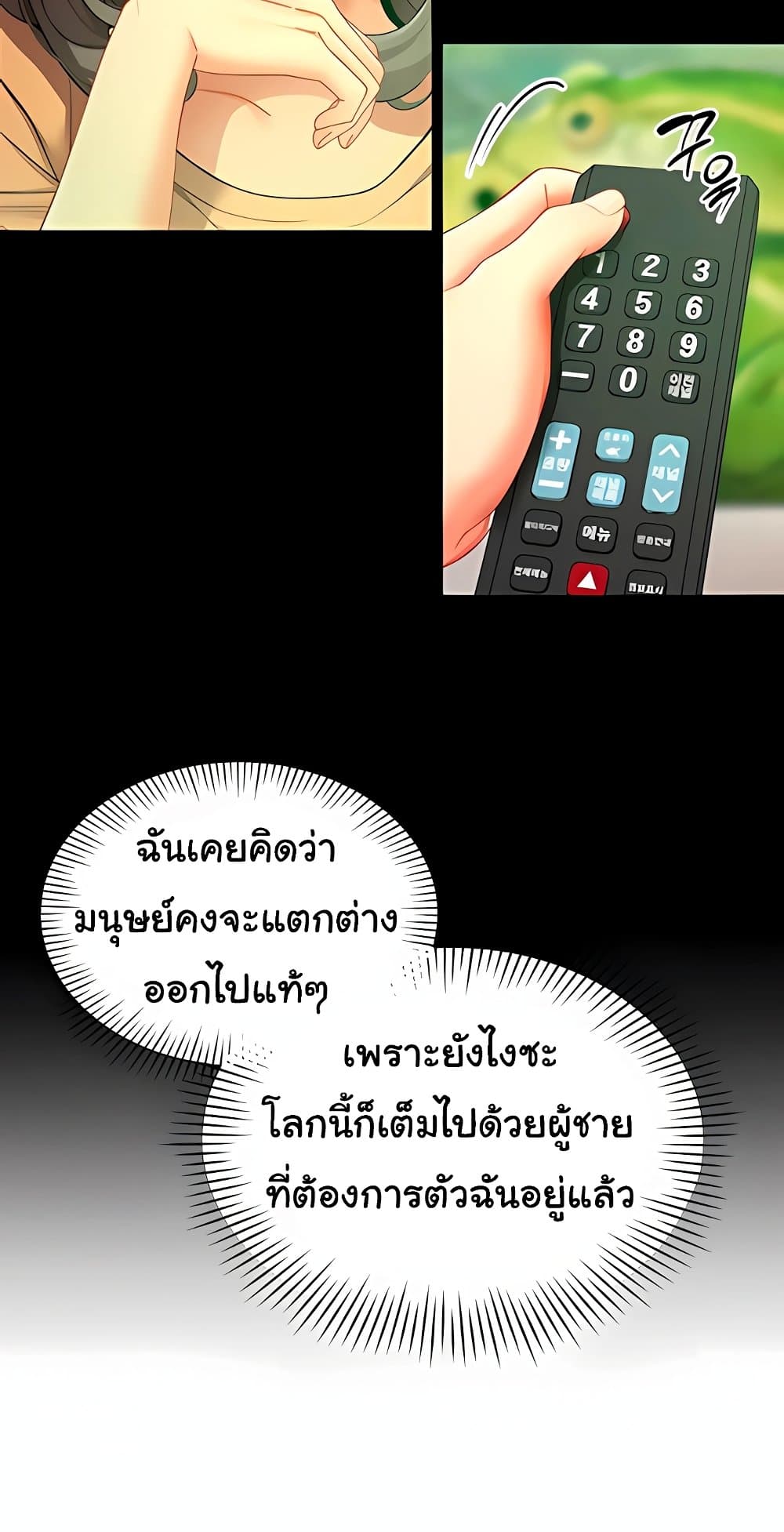 I Report Regarding Gender – I Report Regarding Gender – ตอนที่ 10 หน้า 5
