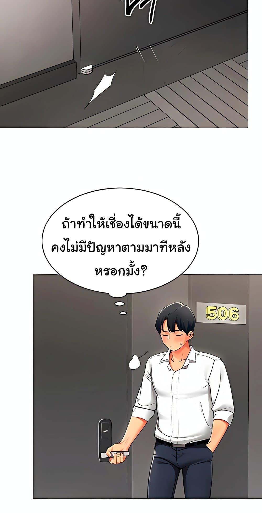I Report Regarding Gender – I Report Regarding Gender – ตอนที่ 10 หน้า 19