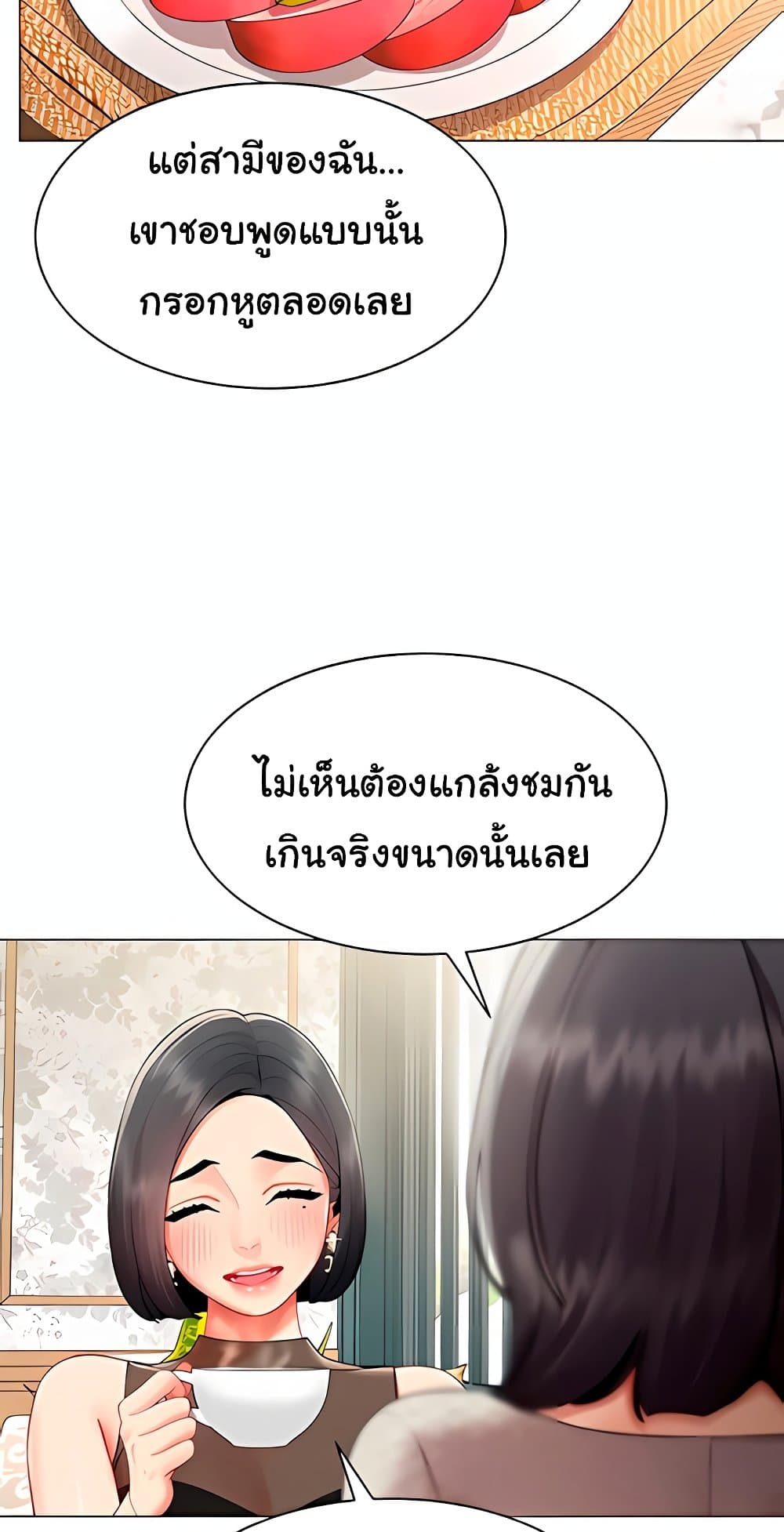 I Report Regarding Gender – I Report Regarding Gender – ตอนที่ 10 หน้า 56