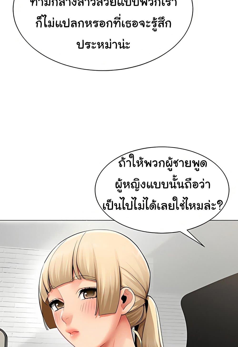 I Report Regarding Gender – I Report Regarding Gender – ตอนที่ 11 หน้า 52