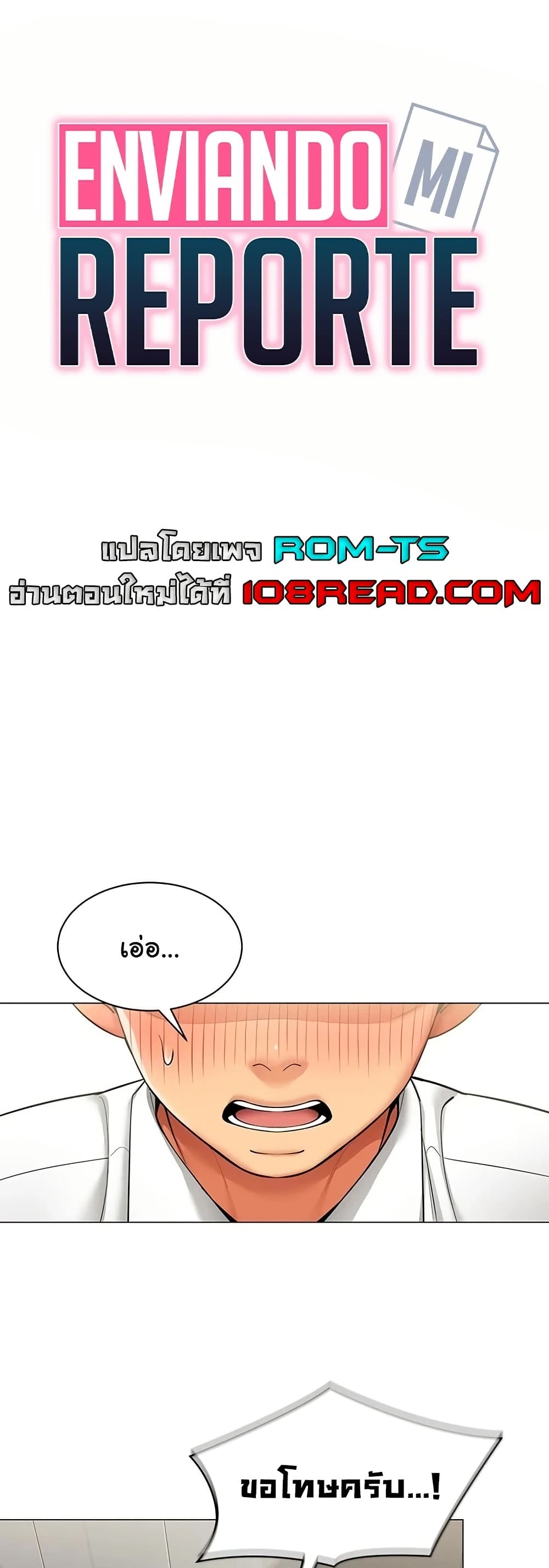I Report Regarding Gender – I Report Regarding Gender – ตอนที่ 12 หน้า 5