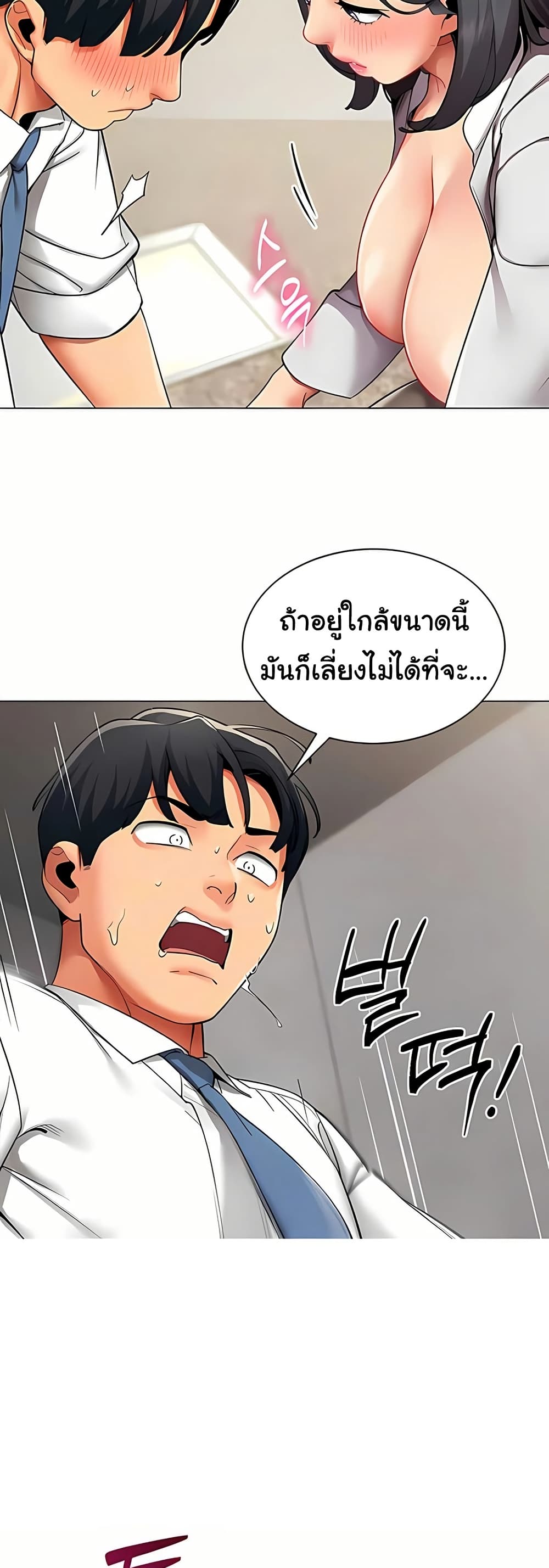 I Report Regarding Gender – I Report Regarding Gender – ตอนที่ 12 หน้า 8