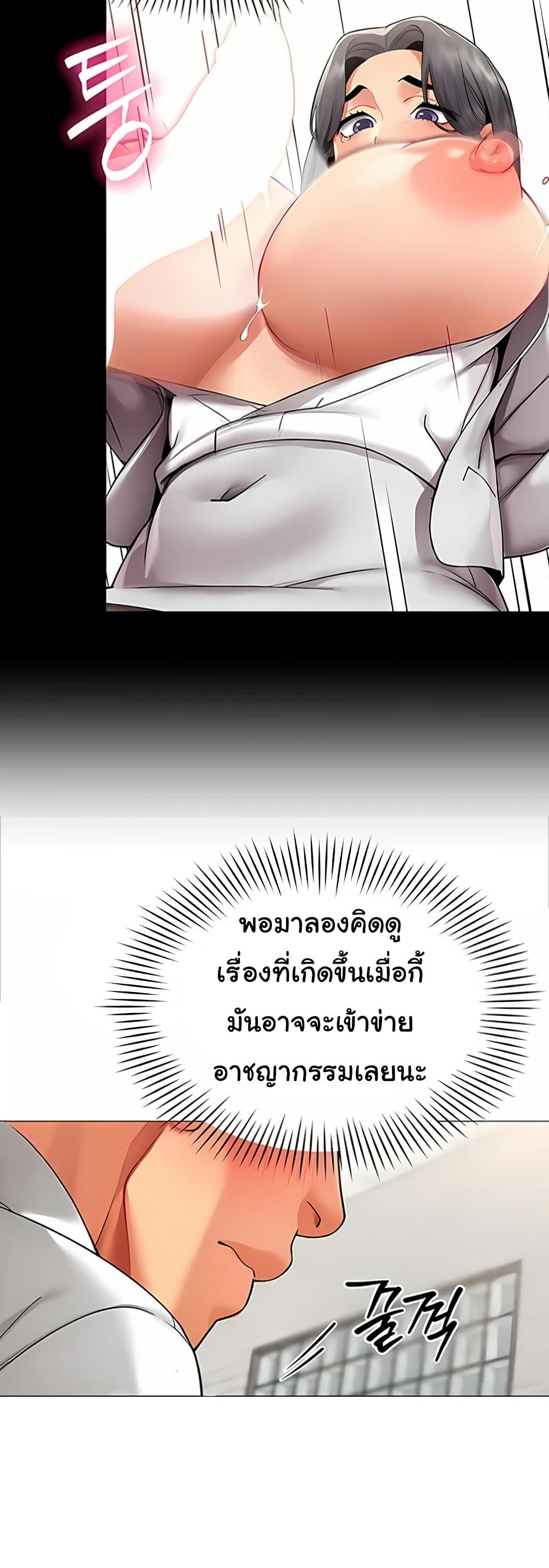 I Report Regarding Gender – I Report Regarding Gender – ตอนที่ 12 หน้า 14