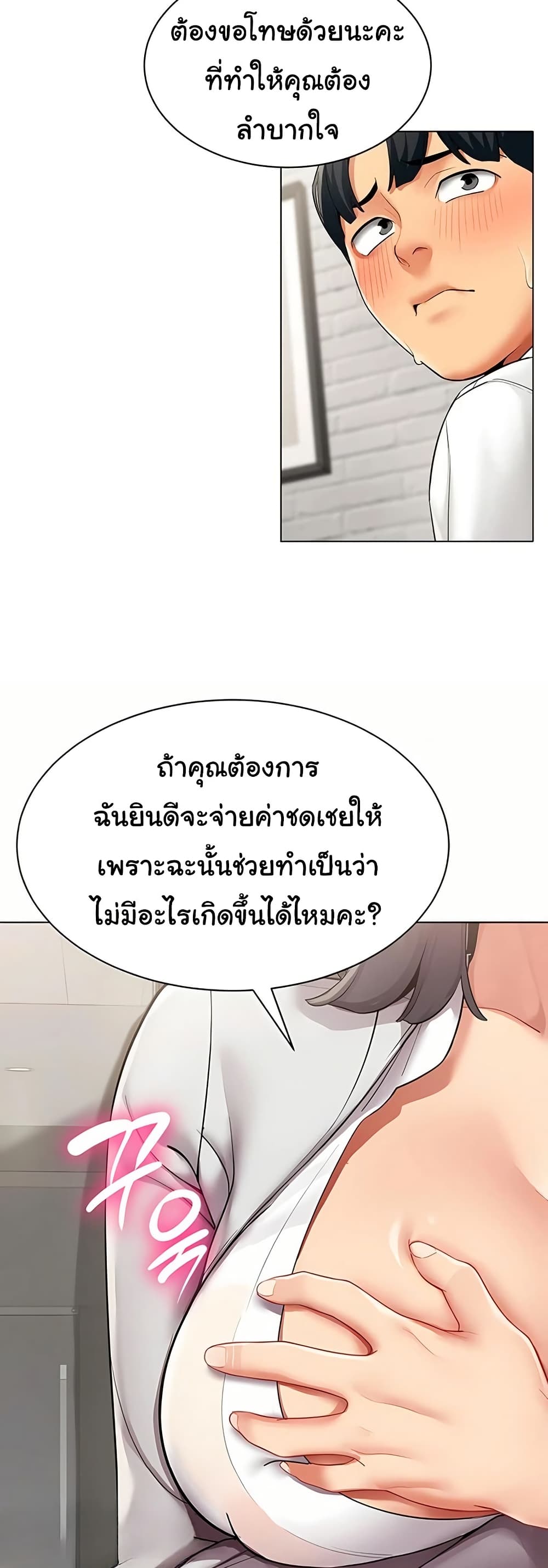 I Report Regarding Gender – I Report Regarding Gender – ตอนที่ 12 หน้า 18