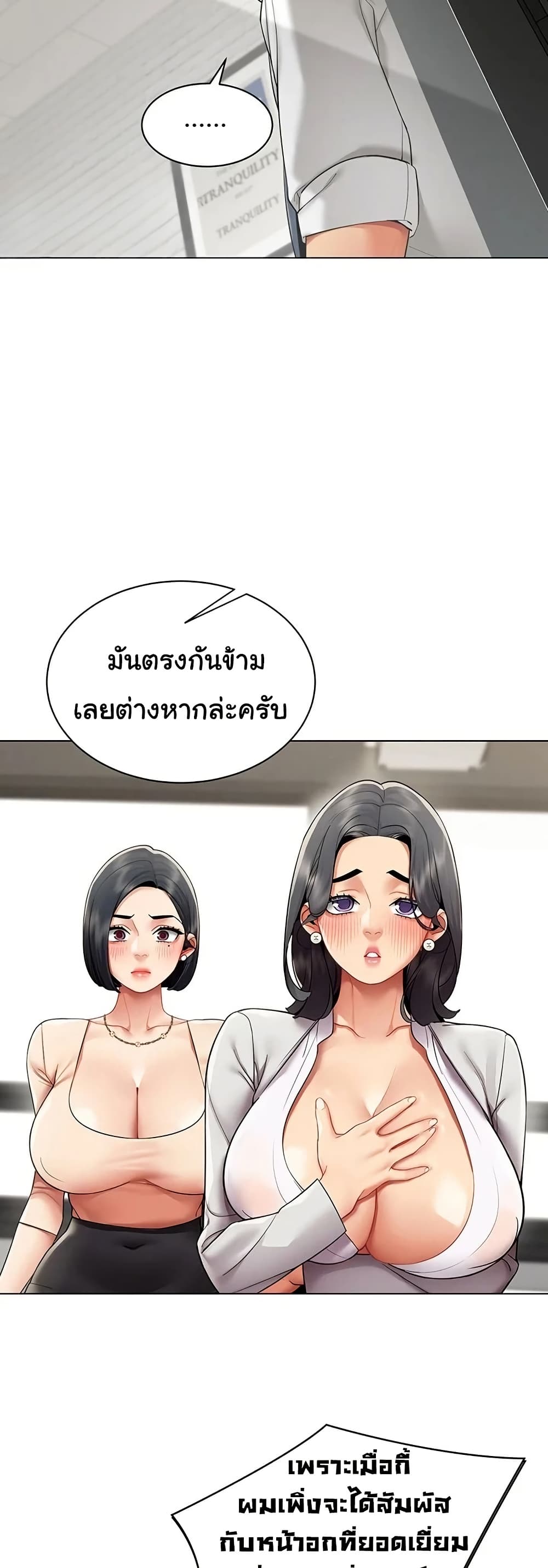 I Report Regarding Gender – I Report Regarding Gender – ตอนที่ 12 หน้า 21