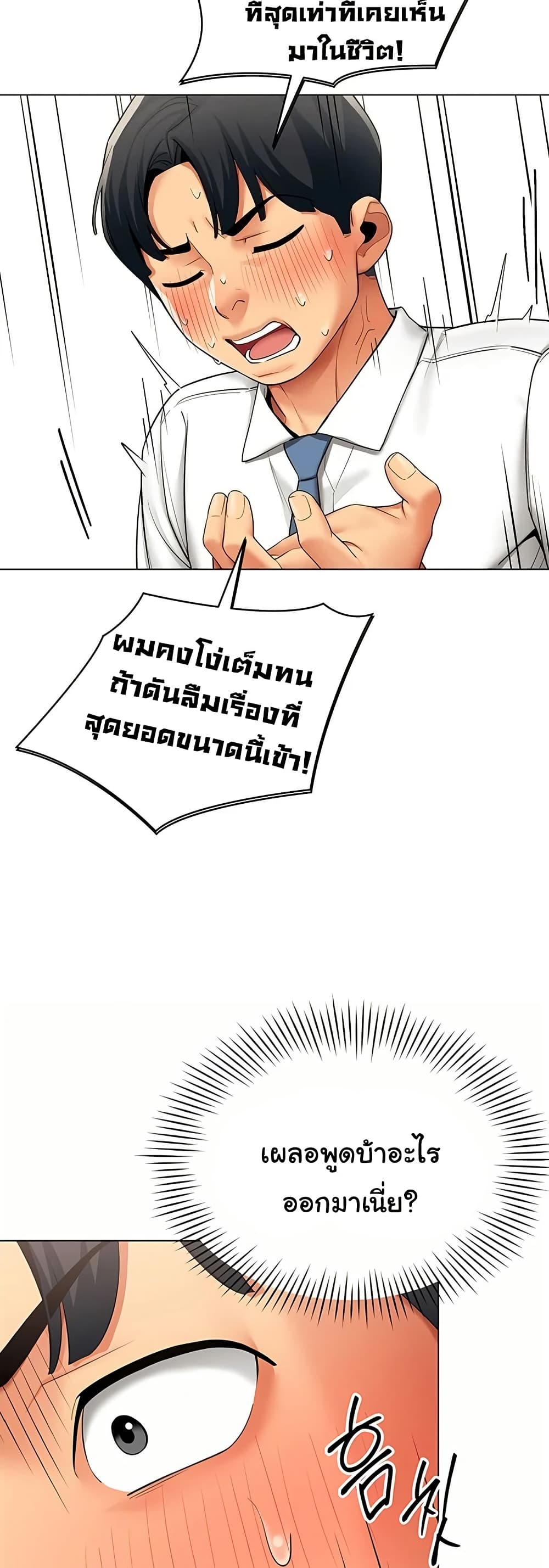 I Report Regarding Gender – I Report Regarding Gender – ตอนที่ 12 หน้า 22