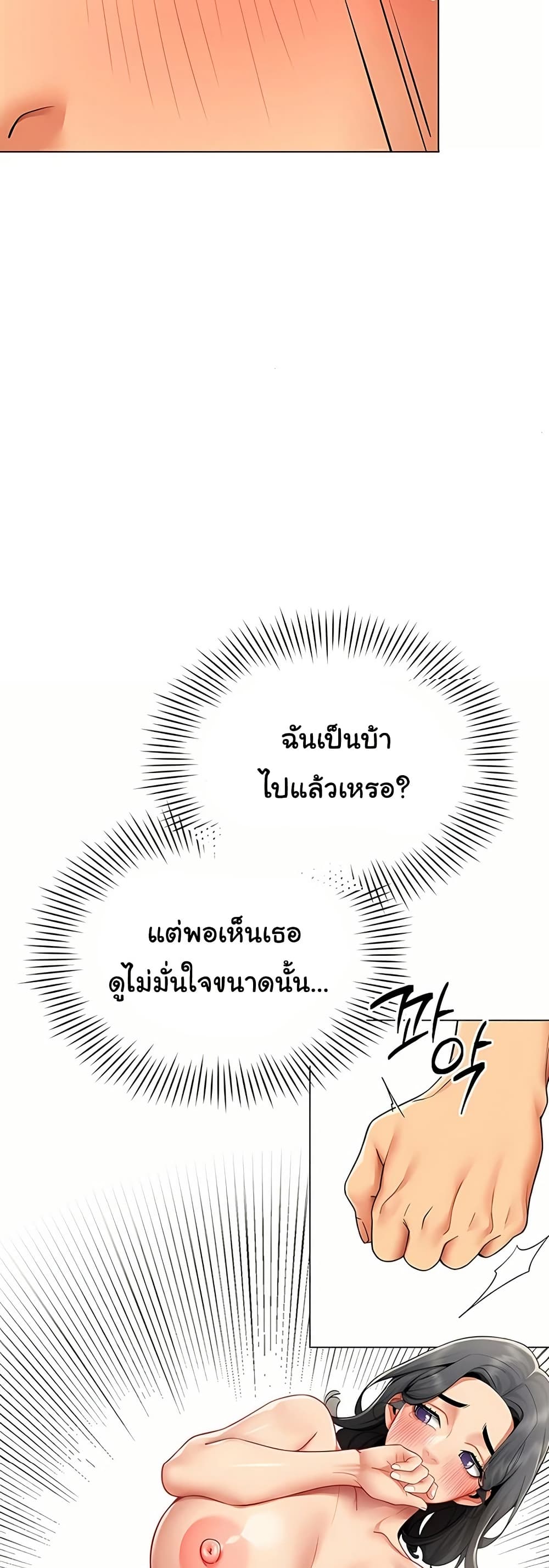 I Report Regarding Gender – I Report Regarding Gender – ตอนที่ 12 หน้า 23