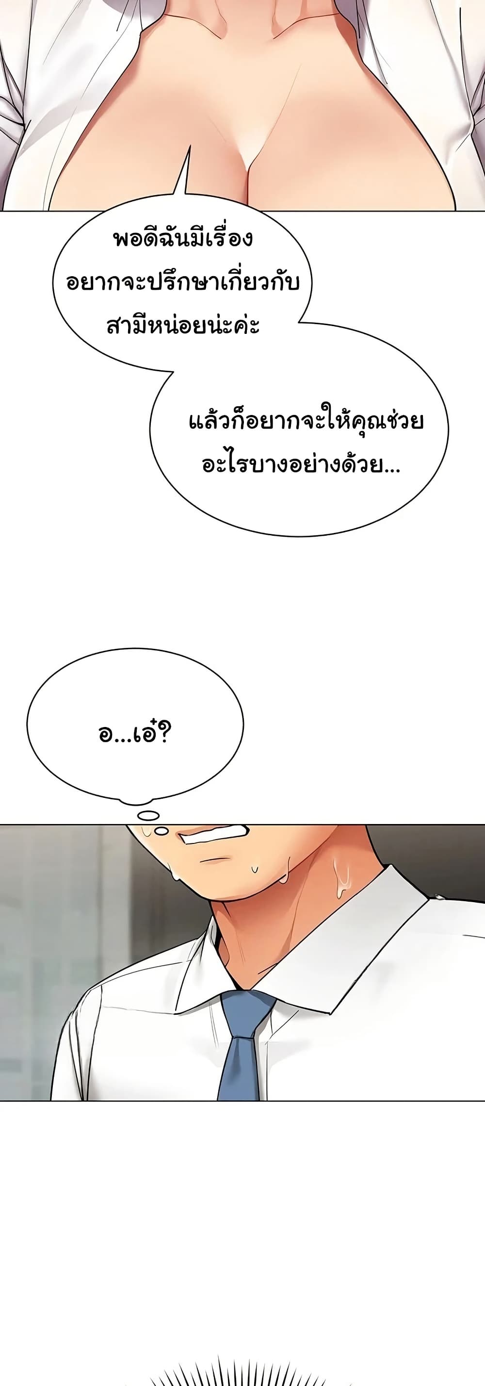 I Report Regarding Gender – I Report Regarding Gender – ตอนที่ 12 หน้า 30