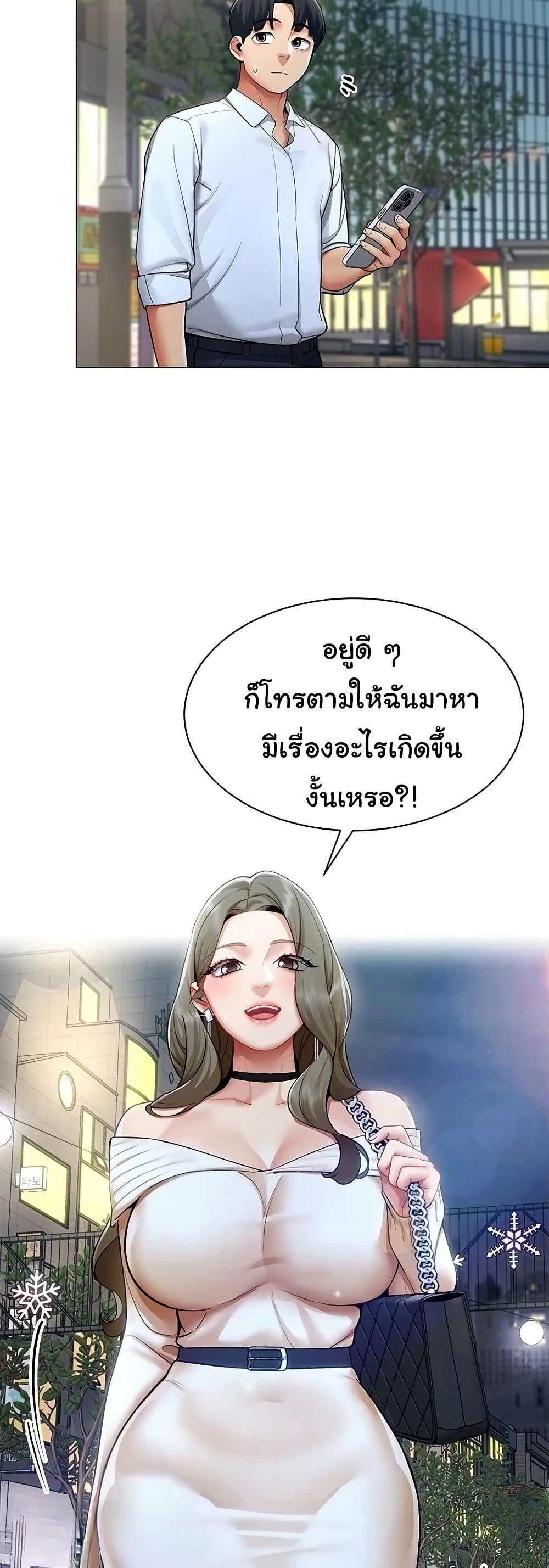 I Report Regarding Gender – I Report Regarding Gender – ตอนที่ 12 หน้า 36
