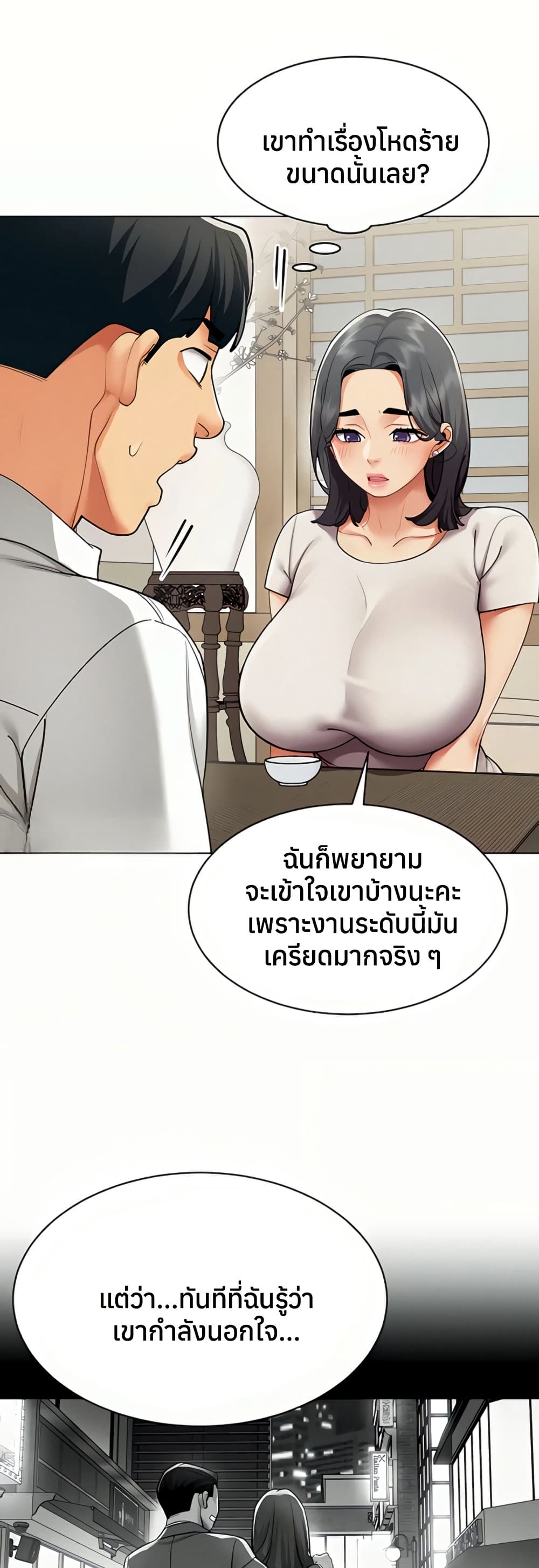 I Report Regarding Gender – I Report Regarding Gender – ตอนที่ 14 หน้า 26