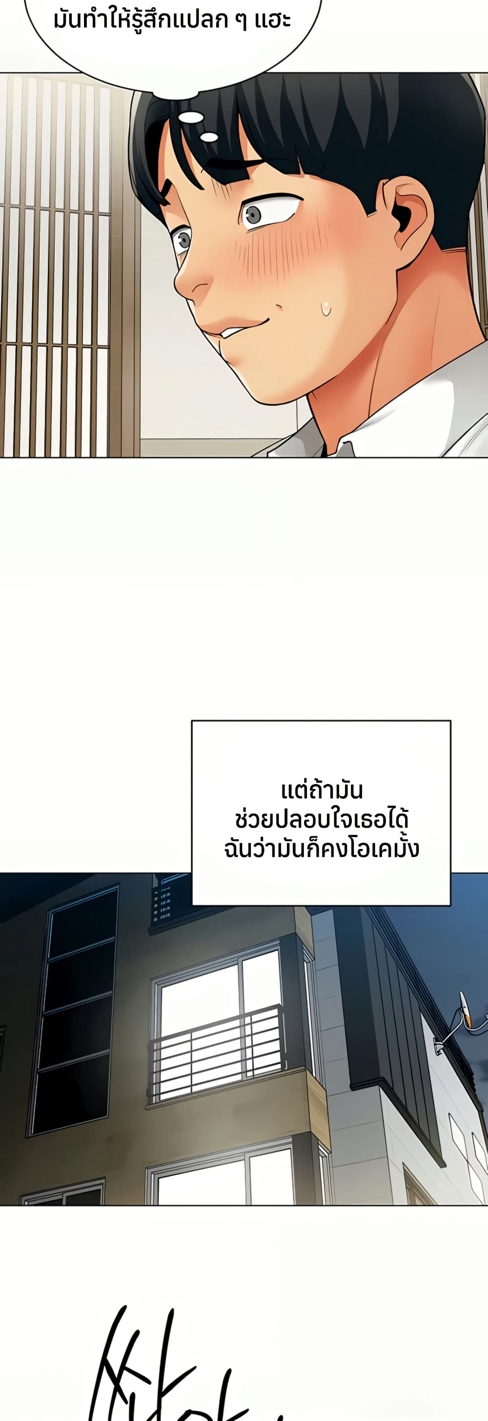 I Report Regarding Gender – I Report Regarding Gender – ตอนที่ 14 หน้า 31