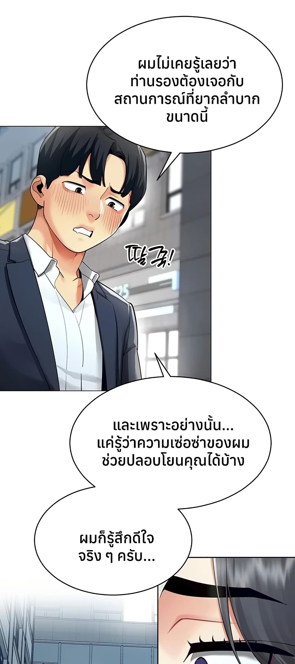 I Report Regarding Gender – I Report Regarding Gender – ตอนที่ 15 หน้า 5