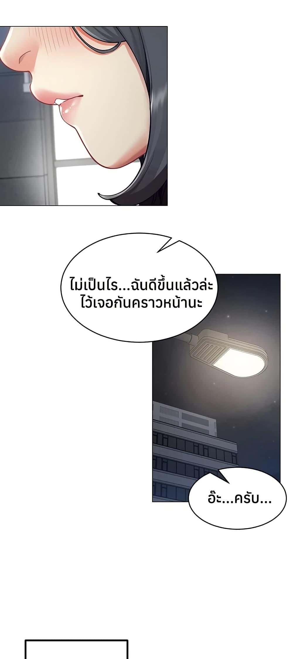 I Report Regarding Gender – I Report Regarding Gender – ตอนที่ 15 หน้า 10