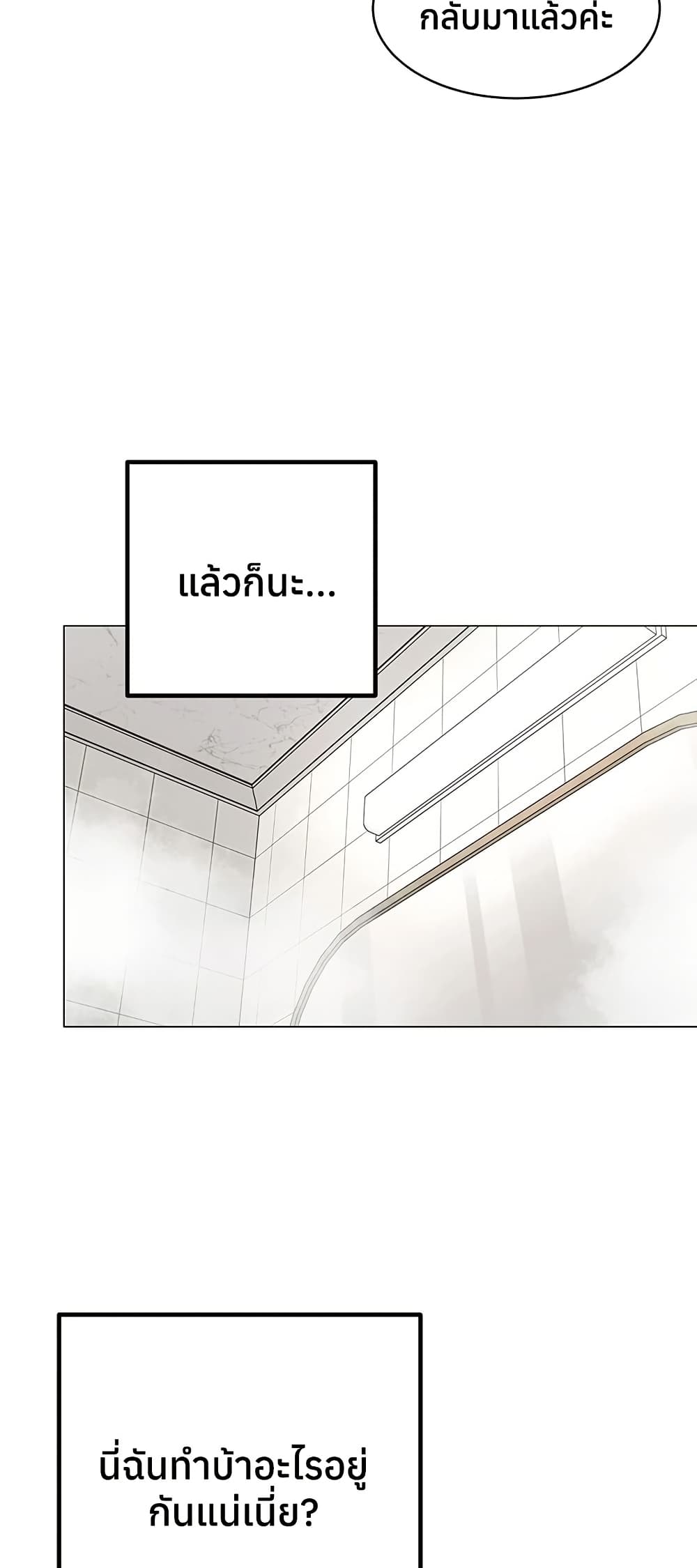 I Report Regarding Gender – I Report Regarding Gender – ตอนที่ 15 หน้า 14