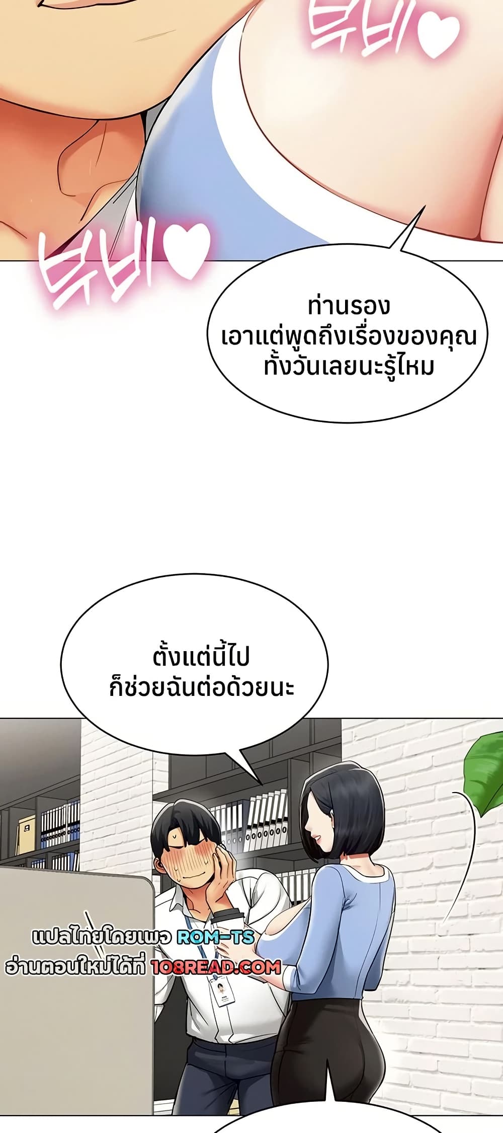 I Report Regarding Gender – I Report Regarding Gender – ตอนที่ 15 หน้า 29