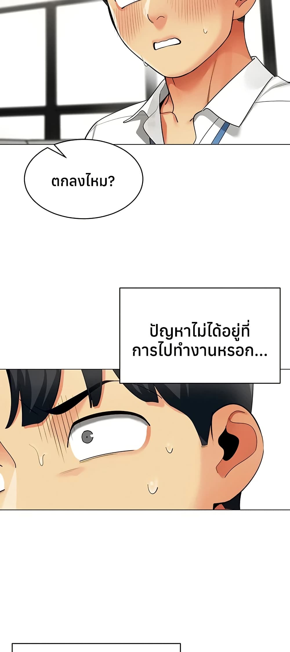 I Report Regarding Gender – I Report Regarding Gender – ตอนที่ 15 หน้า 34