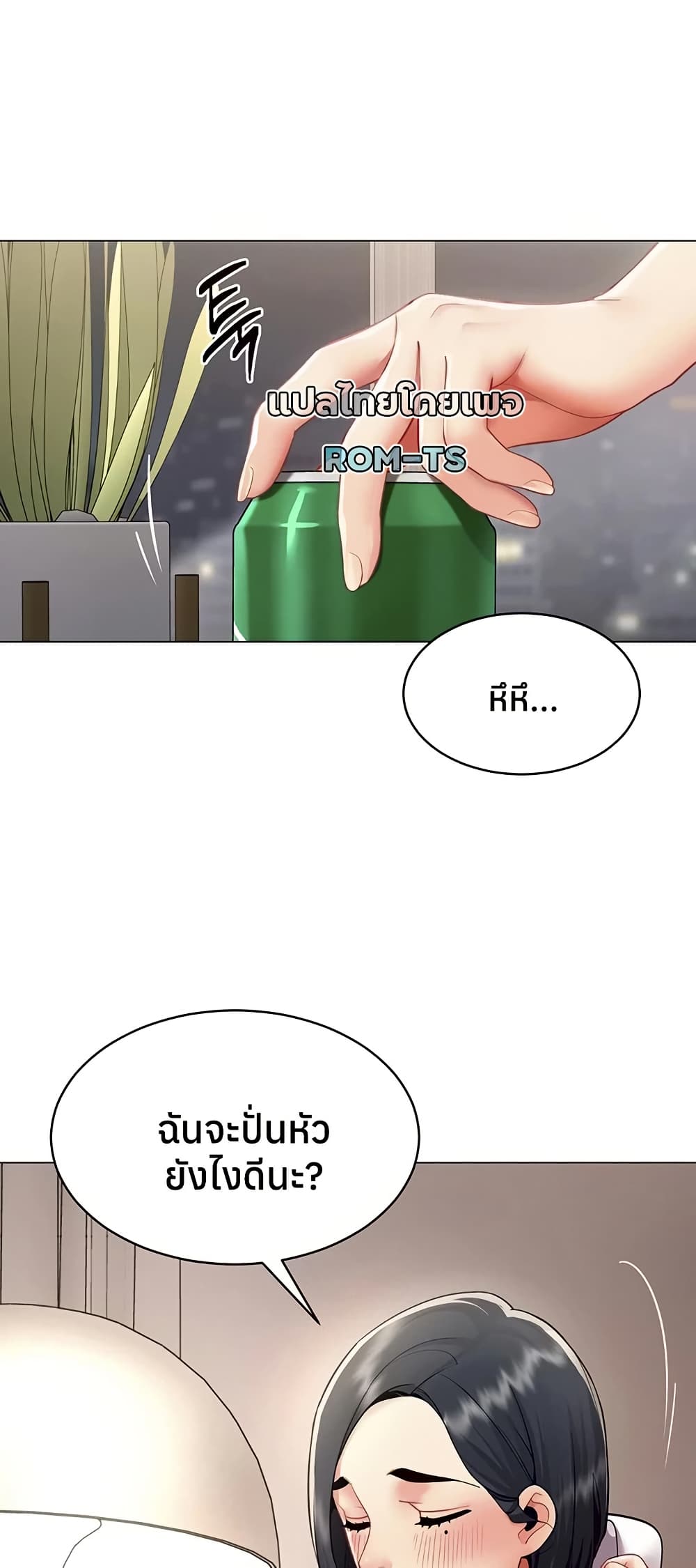 I Report Regarding Gender – I Report Regarding Gender – ตอนที่ 15 หน้า 48