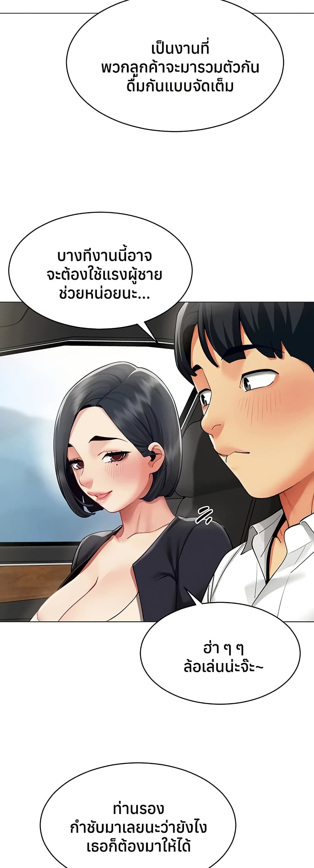 I Report Regarding Gender – I Report Regarding Gender – ตอนที่ 16 หน้า 2