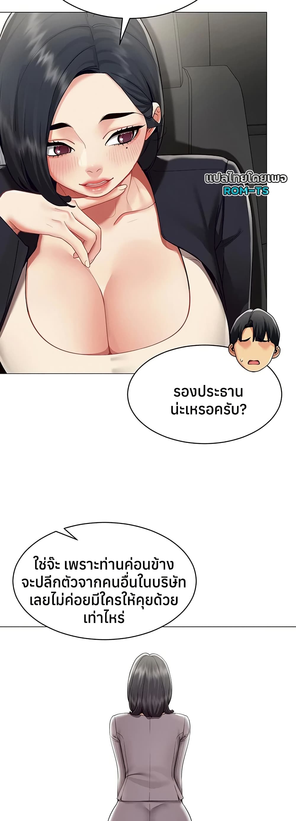 I Report Regarding Gender – I Report Regarding Gender – ตอนที่ 16 หน้า 3
