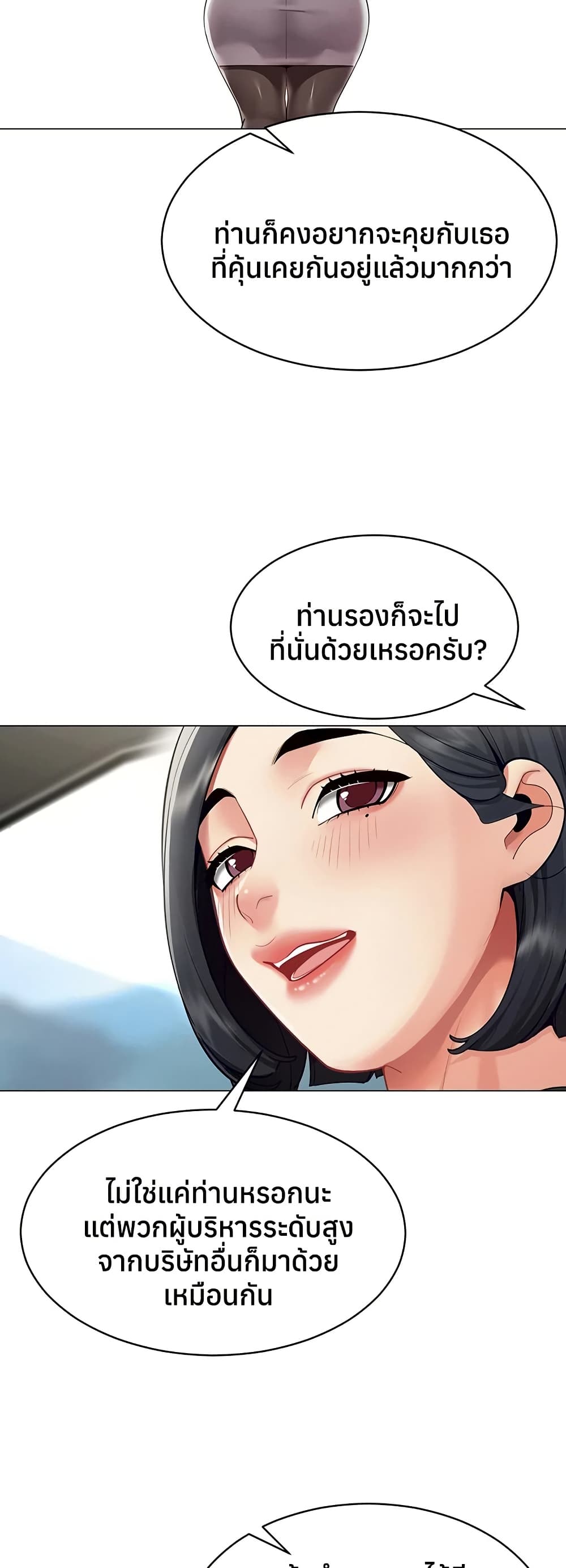 I Report Regarding Gender – I Report Regarding Gender – ตอนที่ 16 หน้า 4