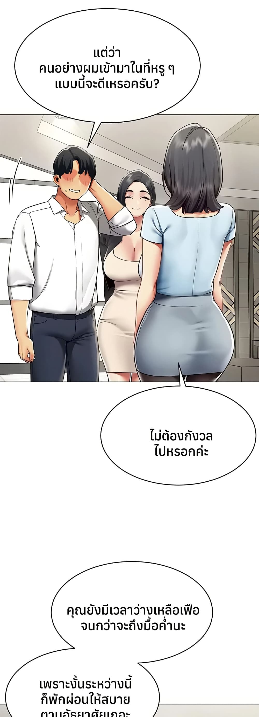 I Report Regarding Gender – I Report Regarding Gender – ตอนที่ 16 หน้า 10