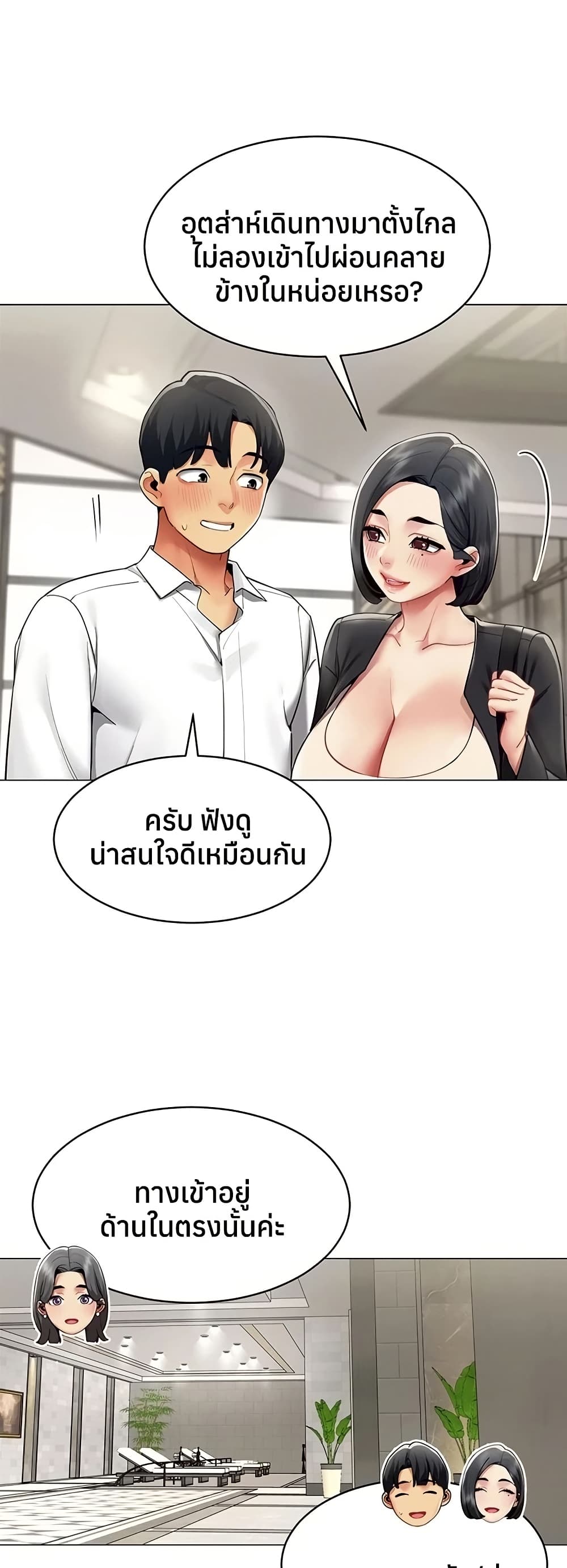 I Report Regarding Gender – I Report Regarding Gender – ตอนที่ 16 หน้า 12