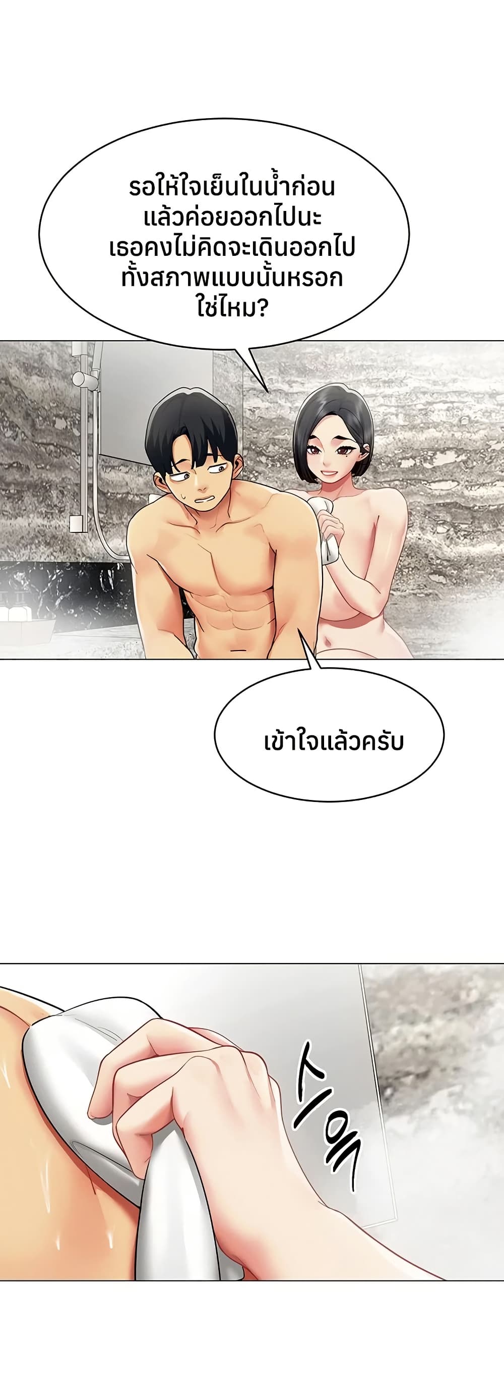 I Report Regarding Gender – I Report Regarding Gender – ตอนที่ 16 หน้า 26