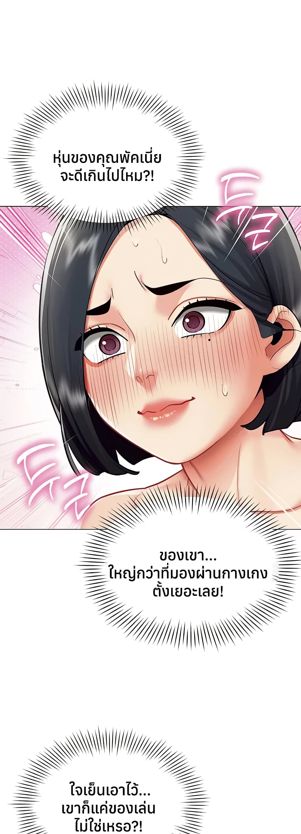 I Report Regarding Gender – I Report Regarding Gender – ตอนที่ 16 หน้า 29