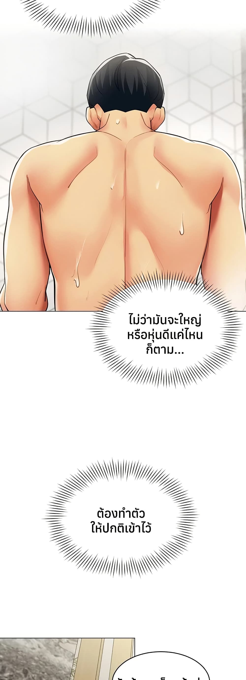 I Report Regarding Gender – I Report Regarding Gender – ตอนที่ 16 หน้า 30