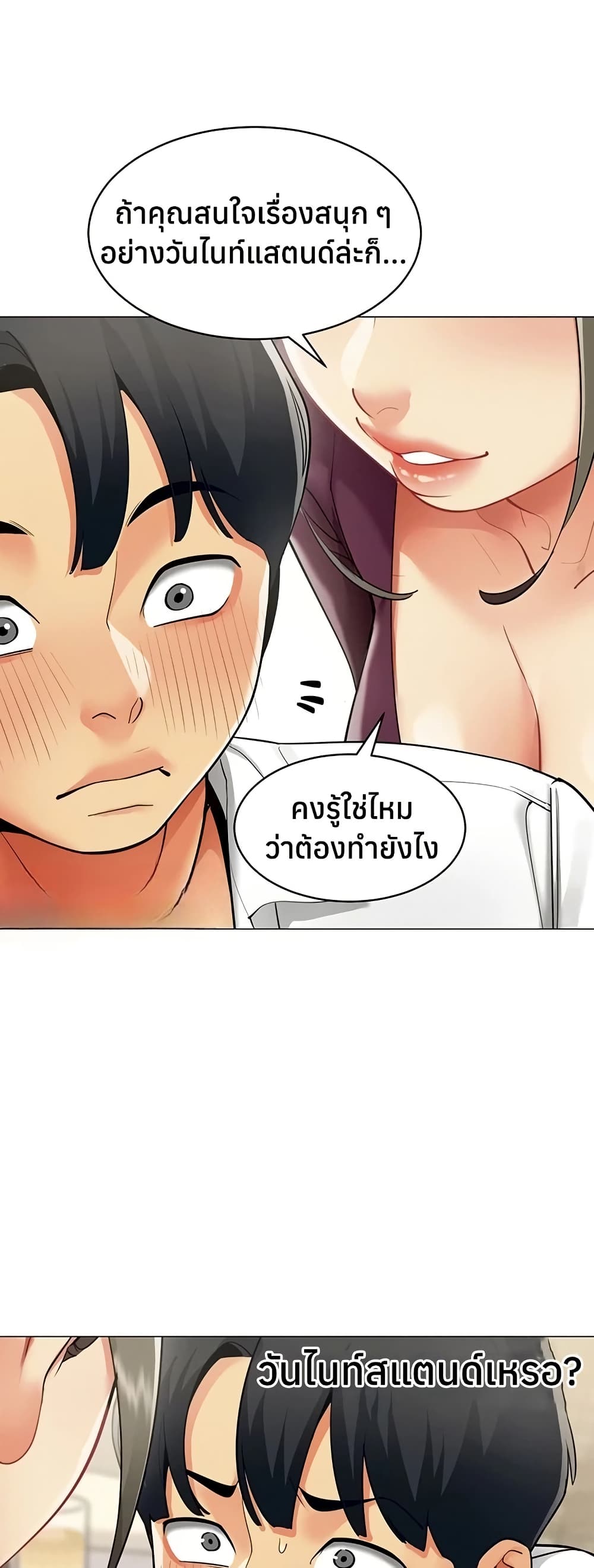 I Report Regarding Gender – I Report Regarding Gender – ตอนที่ 18 หน้า 1