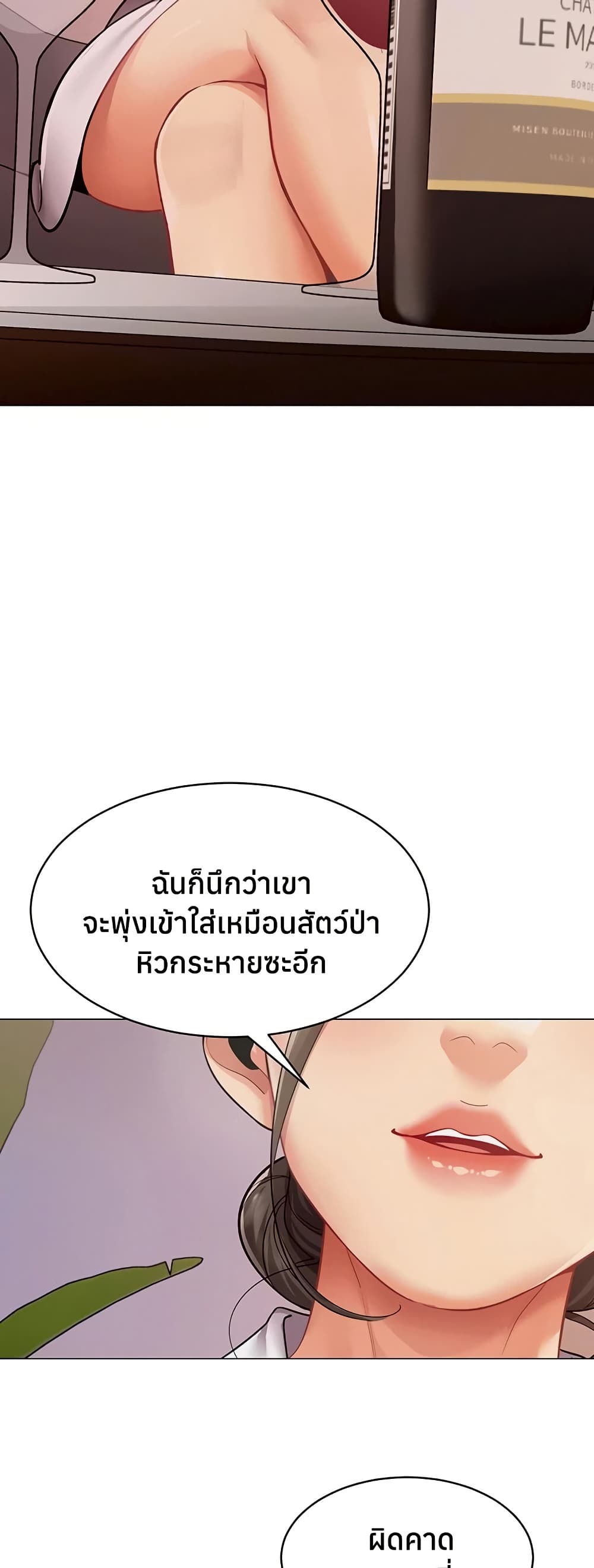 I Report Regarding Gender – I Report Regarding Gender – ตอนที่ 18 หน้า 8