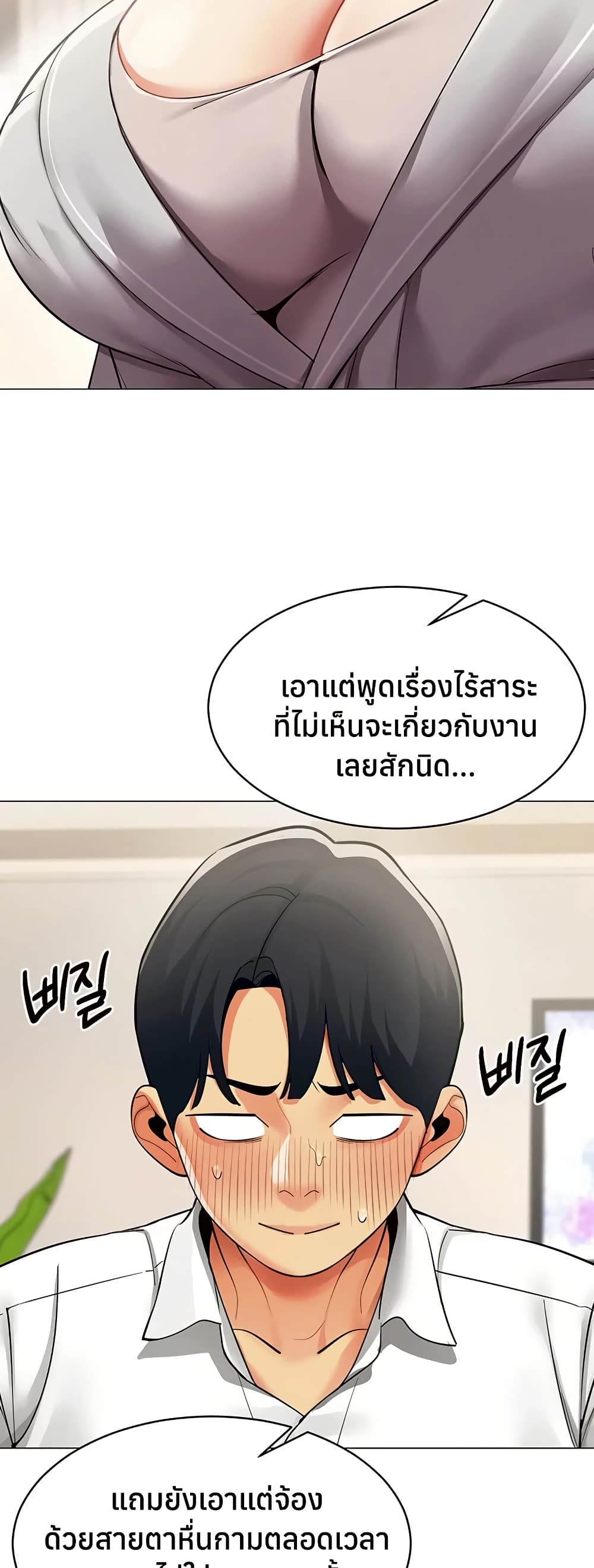 I Report Regarding Gender – I Report Regarding Gender – ตอนที่ 18 หน้า 10