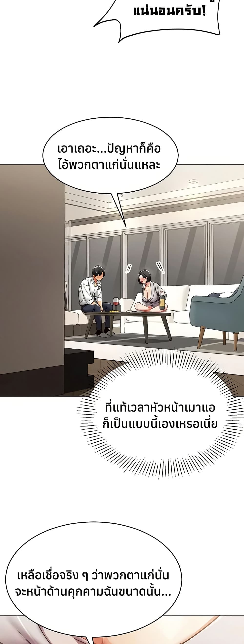I Report Regarding Gender – I Report Regarding Gender – ตอนที่ 18 หน้า 12